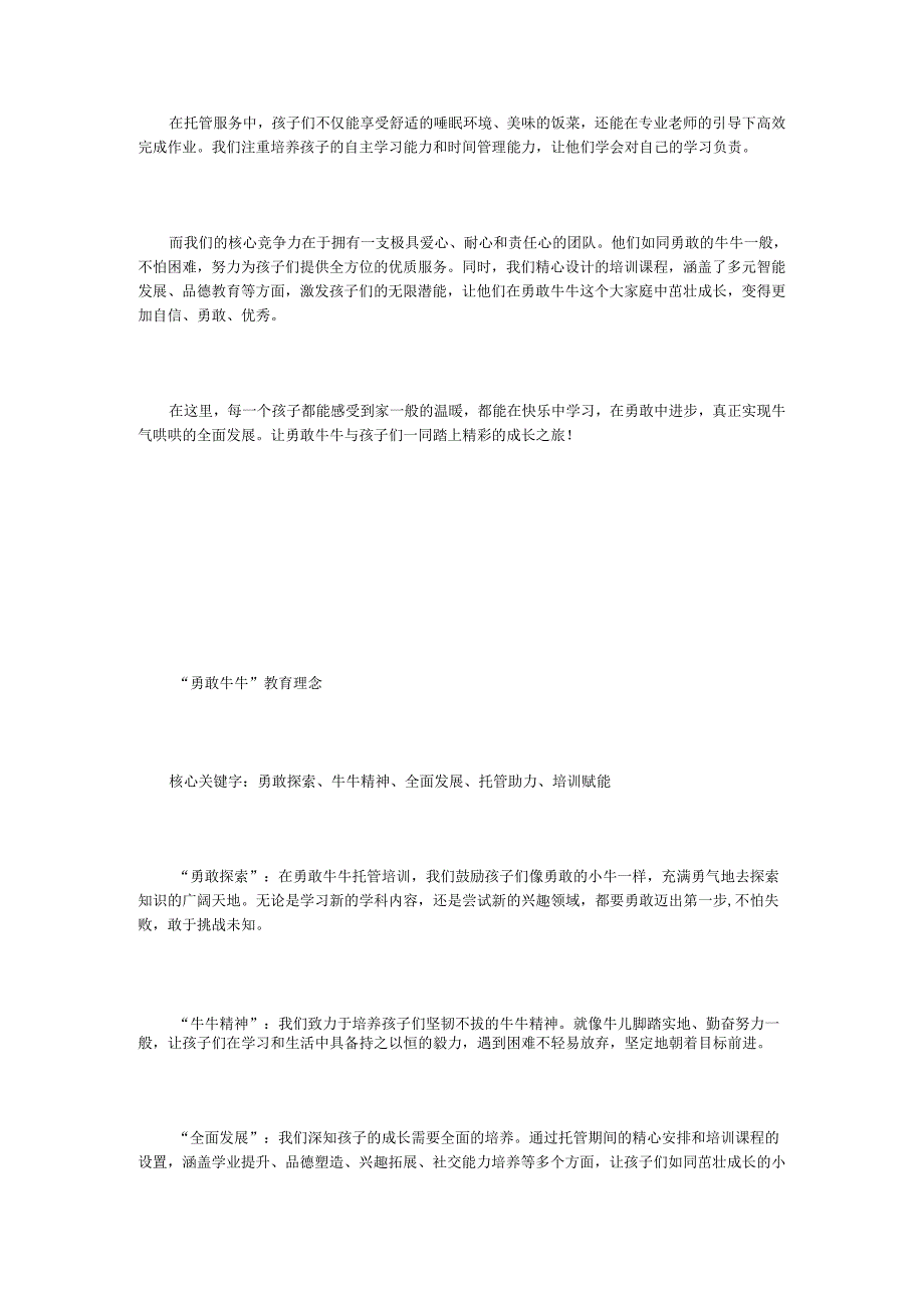 少儿教育公司理念简介宣传语.docx_第2页
