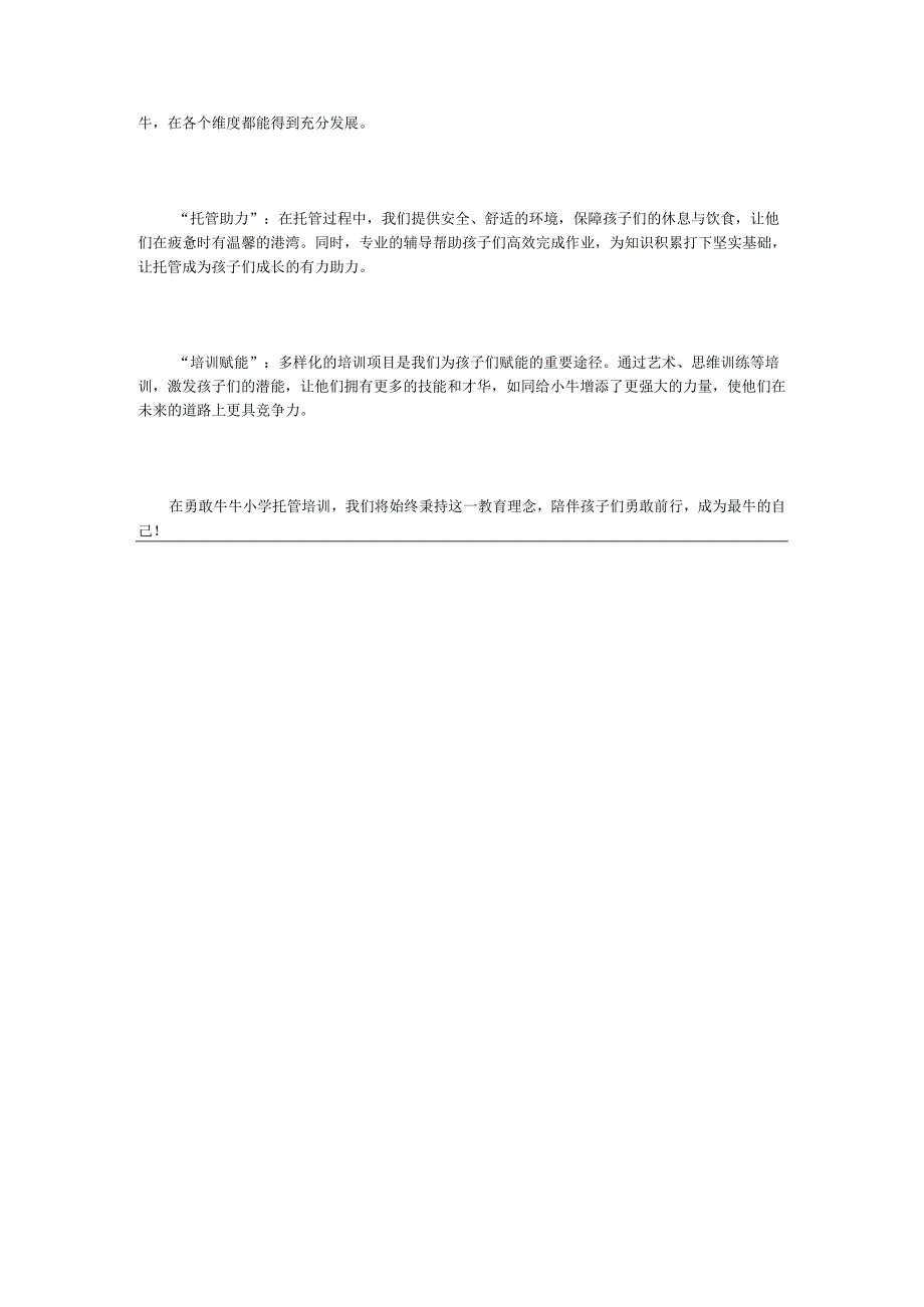 少儿教育公司理念简介宣传语.docx_第3页