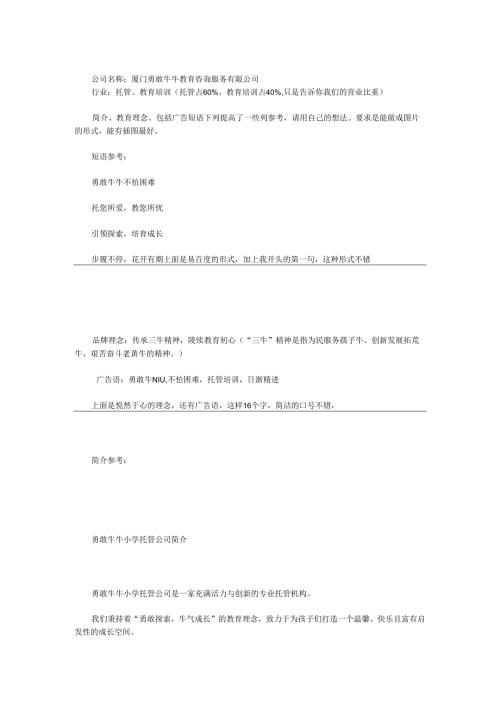 少儿教育公司理念简介宣传语.docx