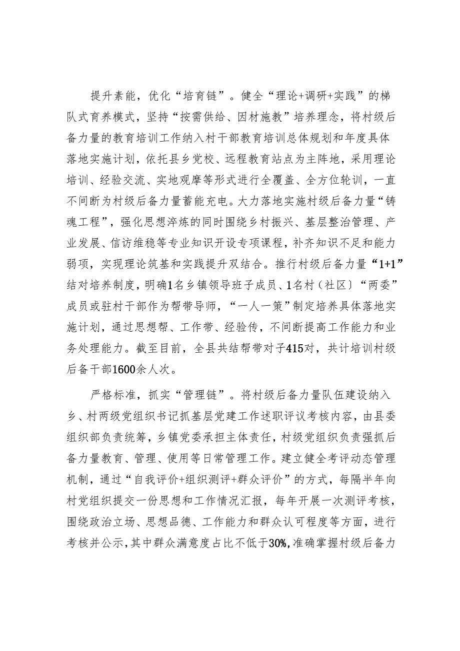 在2024年全市村级后备力量培育储备工作推进汇报会上的发言.docx_第2页