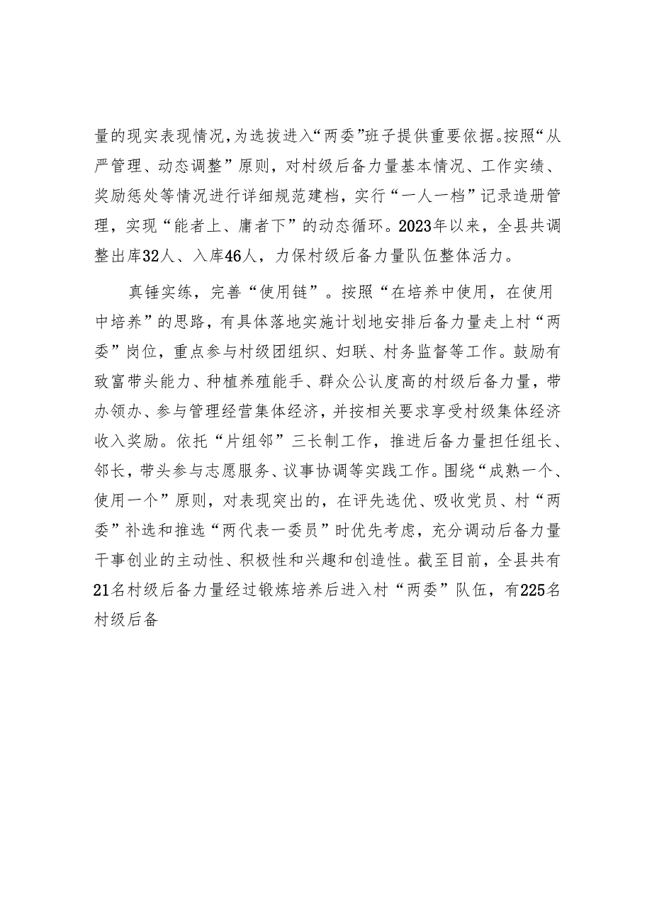 在2024年全市村级后备力量培育储备工作推进汇报会上的发言.docx_第3页