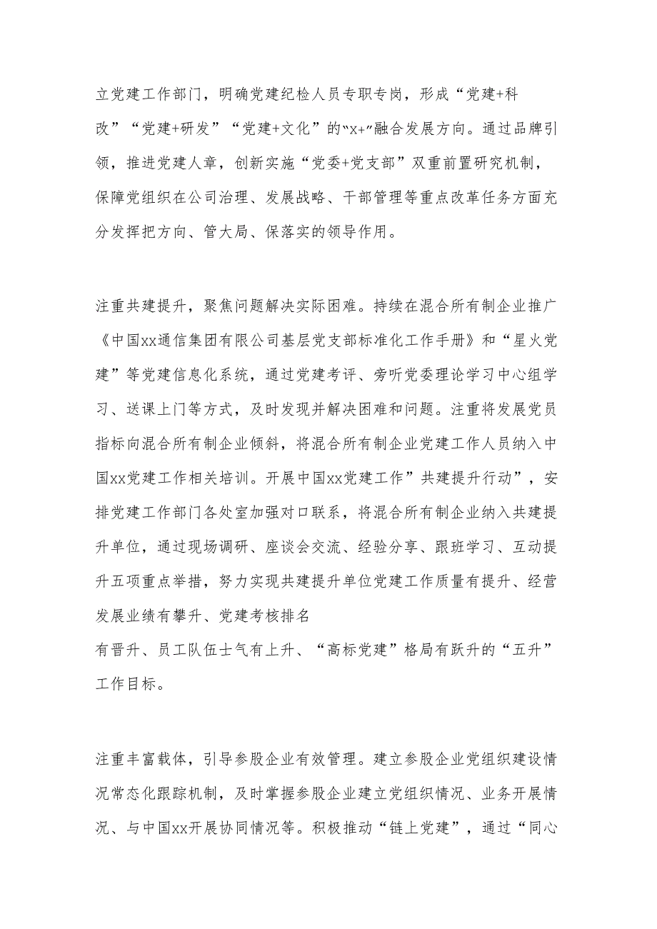 在2024党建工作座谈会上的汇报发言材料汇编.docx_第3页