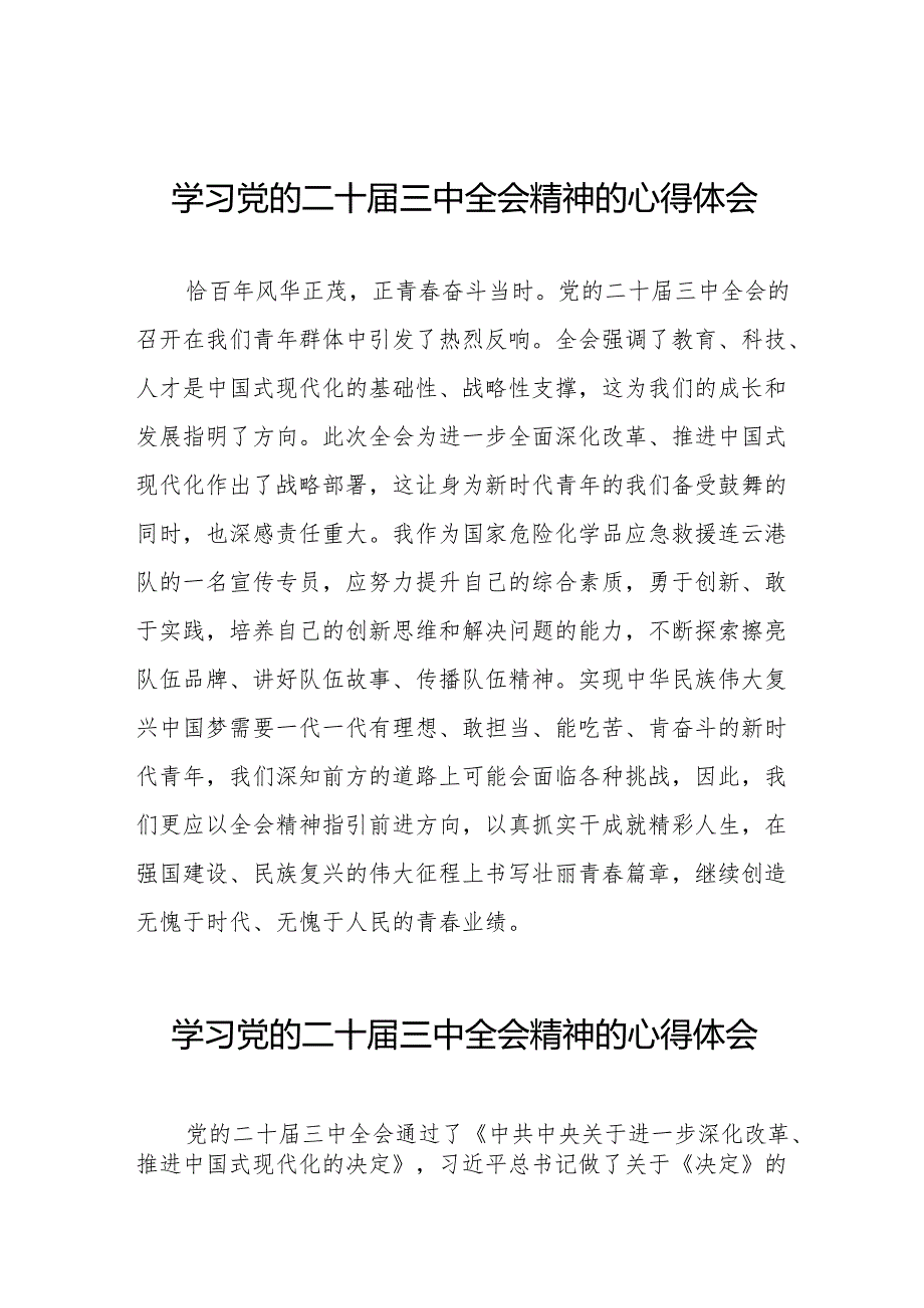 学习党的二十三中全会精神的心得体会通用范本二十六篇.docx_第1页