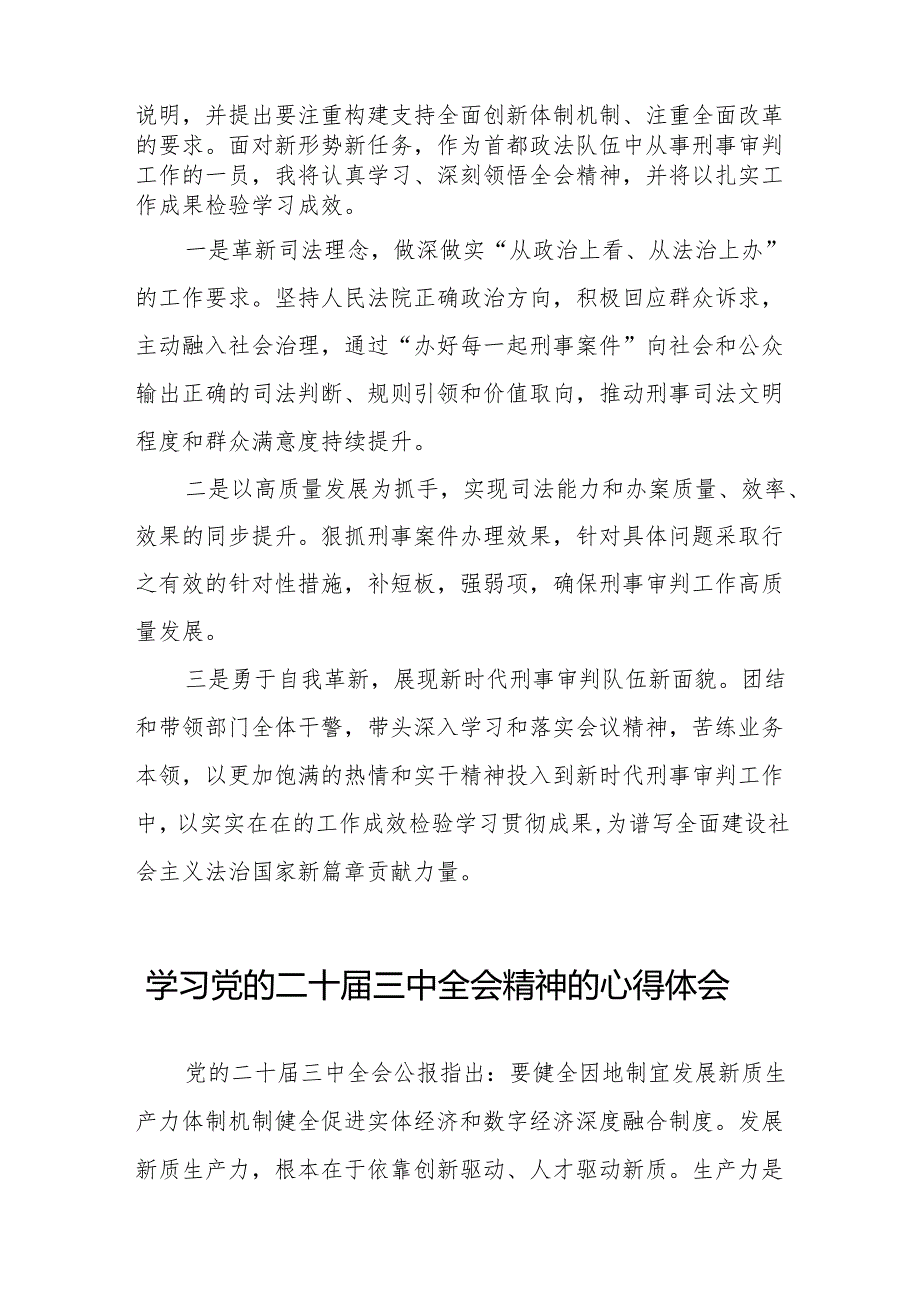 学习党的二十三中全会精神的心得体会通用范本二十六篇.docx_第2页