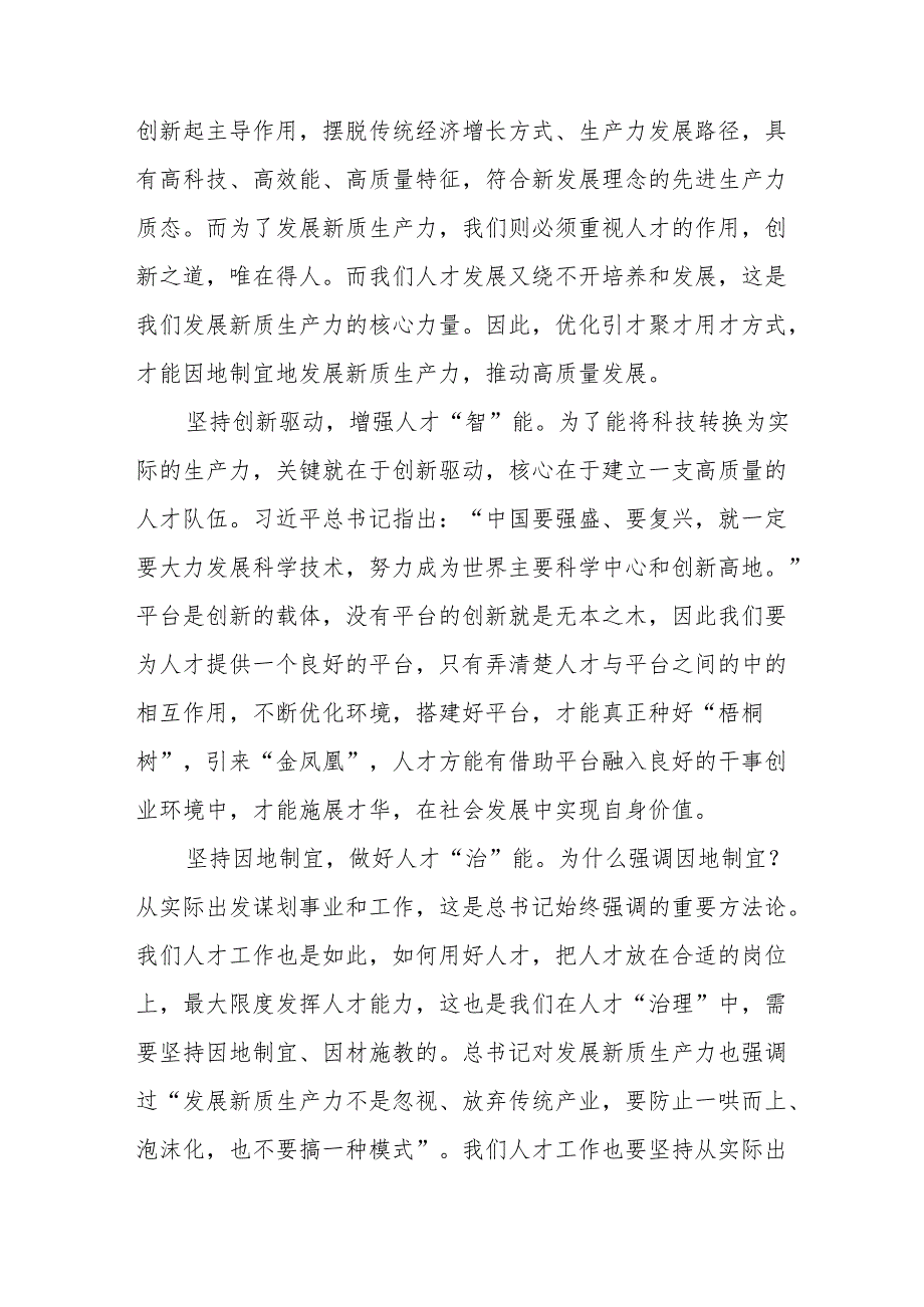 学习党的二十三中全会精神的心得体会通用范本二十六篇.docx_第3页