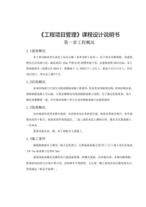 工程项目管理》课程设计.docx