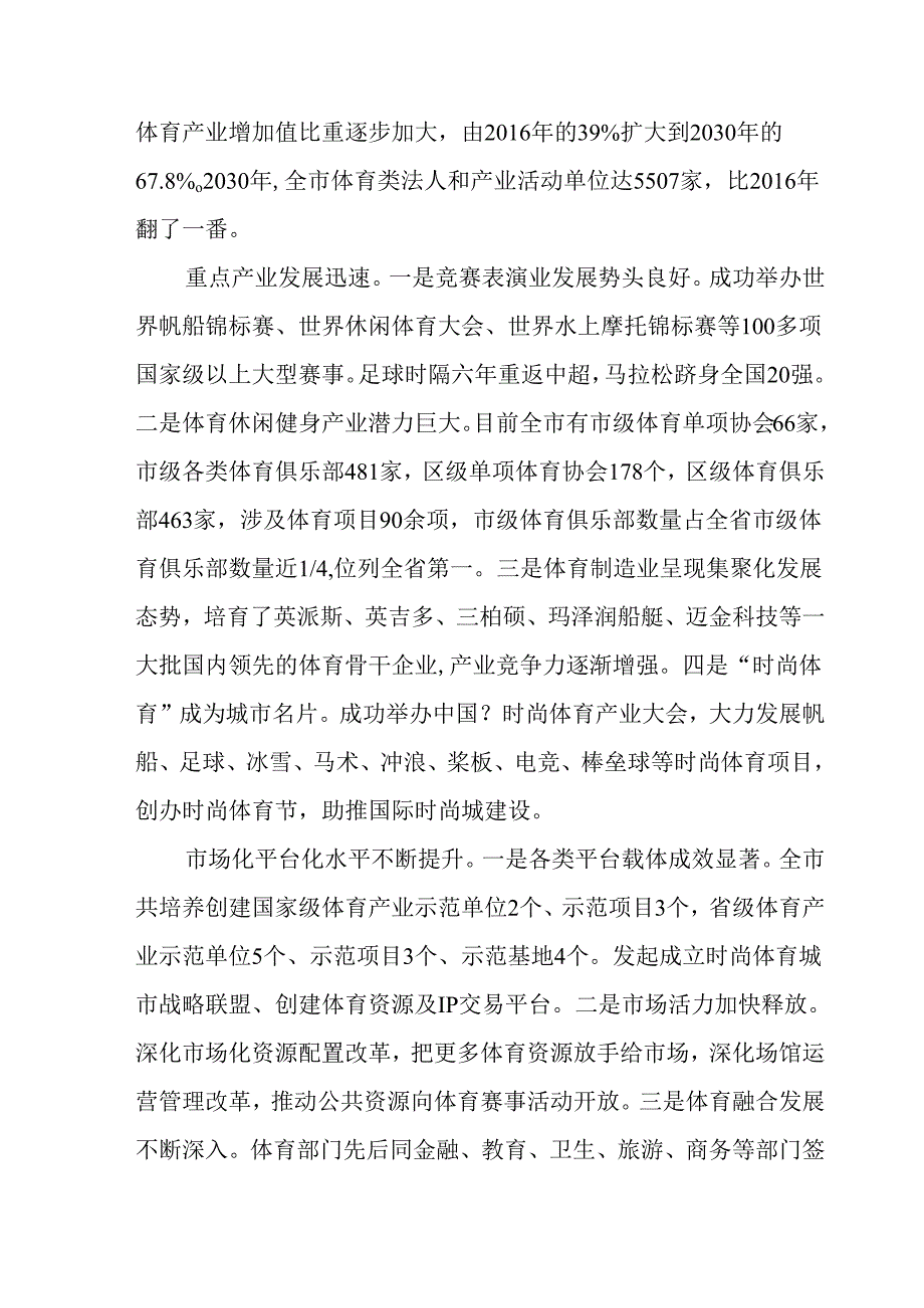 “十五五”体育产业发展规划.docx_第2页