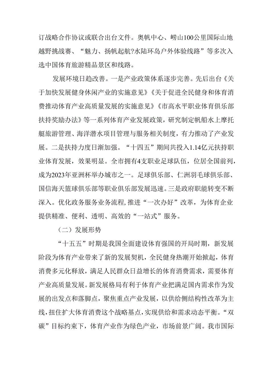 “十五五”体育产业发展规划.docx_第3页