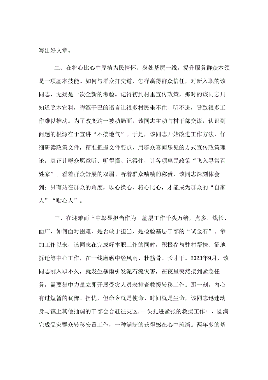 基层公务员“优秀共产党员”先进事迹材料（2025年）.docx_第2页