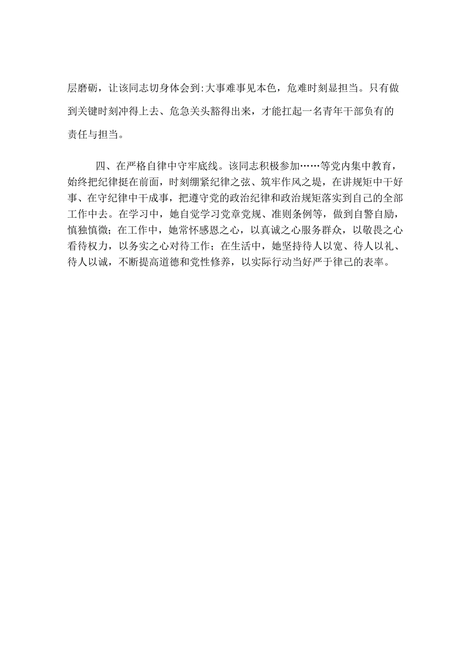 基层公务员“优秀共产党员”先进事迹材料（2025年）.docx_第3页