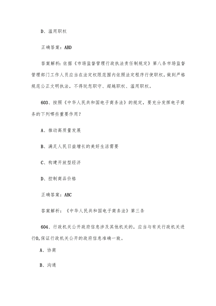 第三全国市场监督管理法律知识竞赛题库及答案（601700道）.docx_第2页