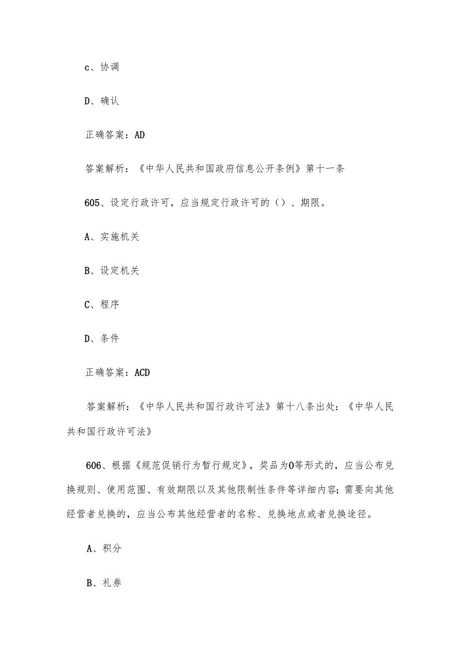 第三全国市场监督管理法律知识竞赛题库及答案（601700道）.docx_第3页
