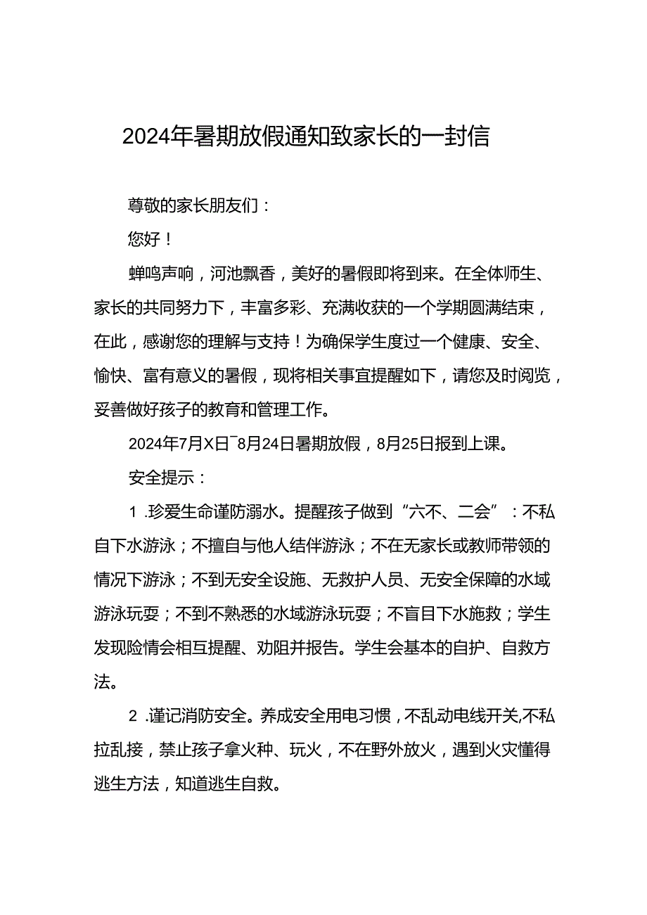 幼儿园2024年暑假放假通知五篇.docx_第1页