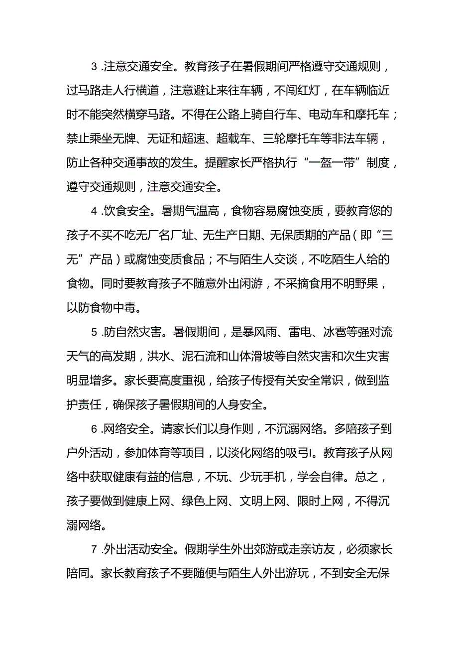 幼儿园2024年暑假放假通知五篇.docx_第2页