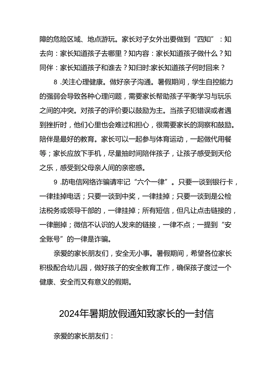幼儿园2024年暑假放假通知五篇.docx_第3页