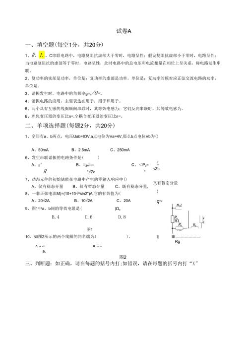 电路分析试卷A及答案.docx