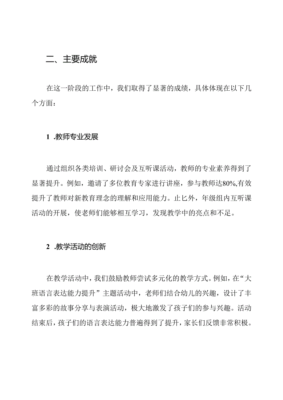 幼儿园教师帮扶工作总结.docx_第2页