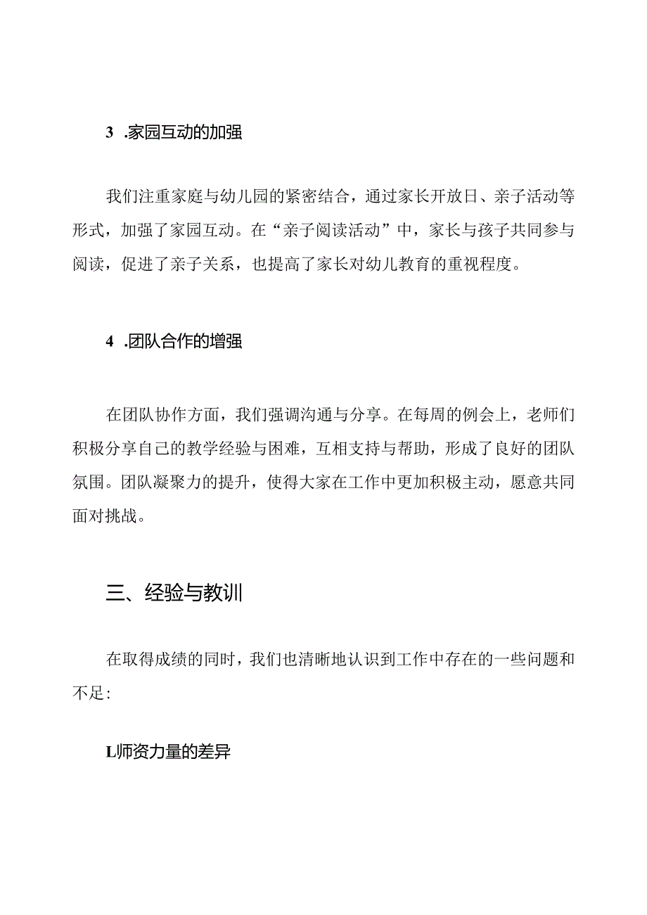 幼儿园教师帮扶工作总结.docx_第3页
