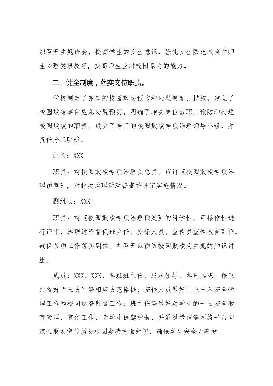 2024年小学开展防治中小学生欺凌和暴力集中排查整治工作情况总结(四篇).docx_第2页