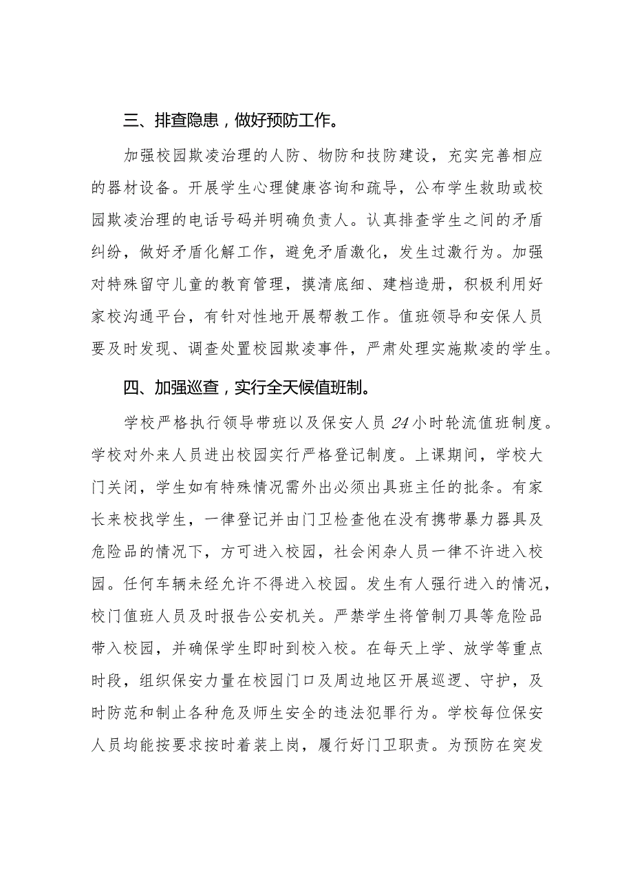 2024年小学开展防治中小学生欺凌和暴力集中排查整治工作情况总结(四篇).docx_第3页