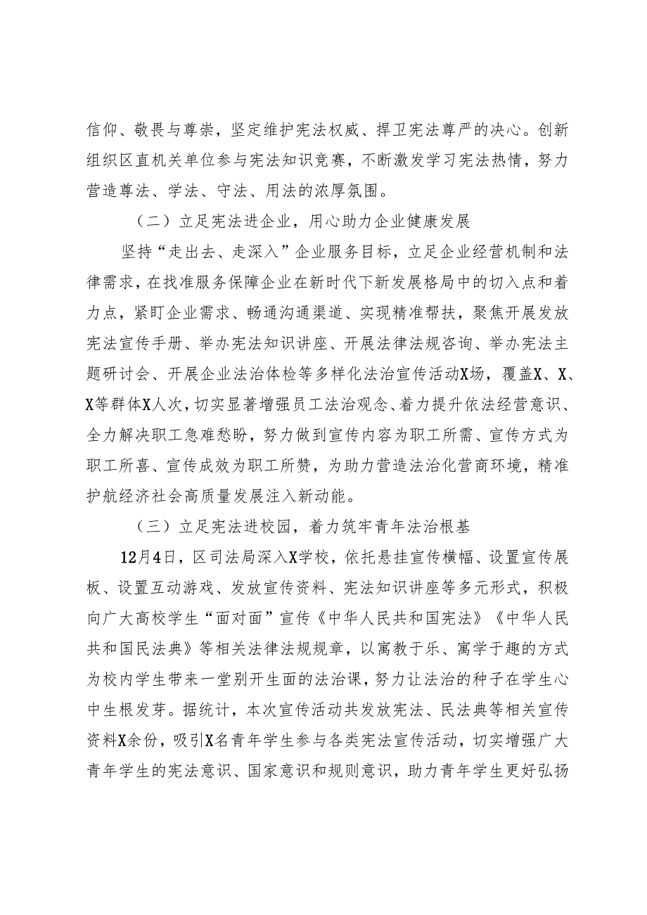 2024年区司法局开展“宪法宣传周”活动总结和工作计划.docx_第2页