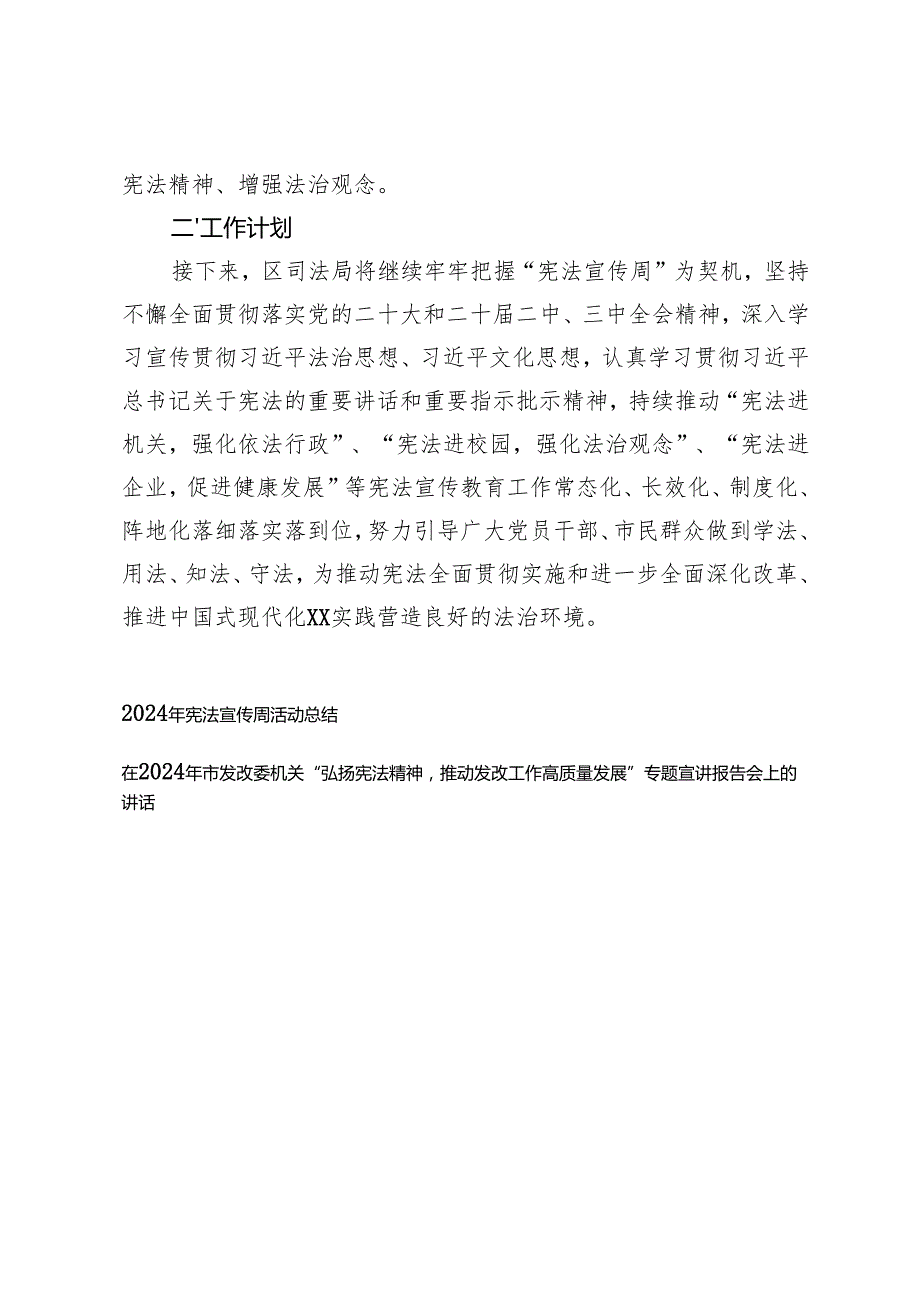 2024年区司法局开展“宪法宣传周”活动总结和工作计划.docx_第3页