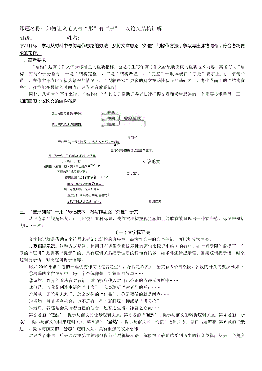 如何让议论文有“形”有“序”——议论文结构讲解学案.docx_第1页
