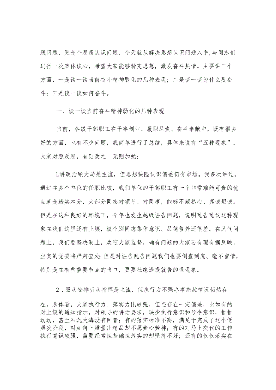 党课：奋斗的人生最美丽.docx_第2页