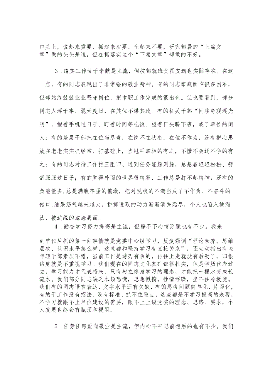 党课：奋斗的人生最美丽.docx_第3页