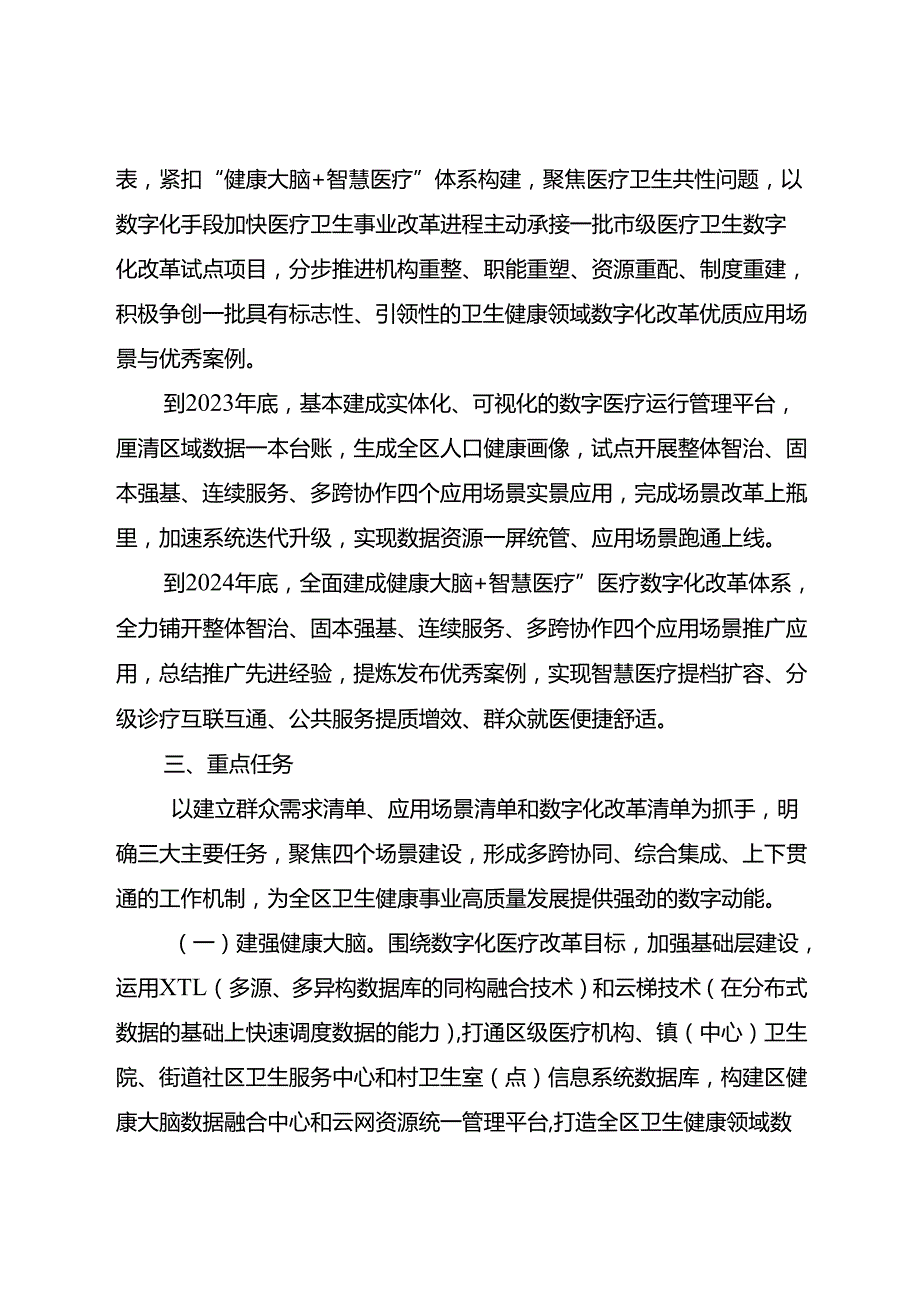 关于新时代医疗数字化改革工作方案.docx_第3页