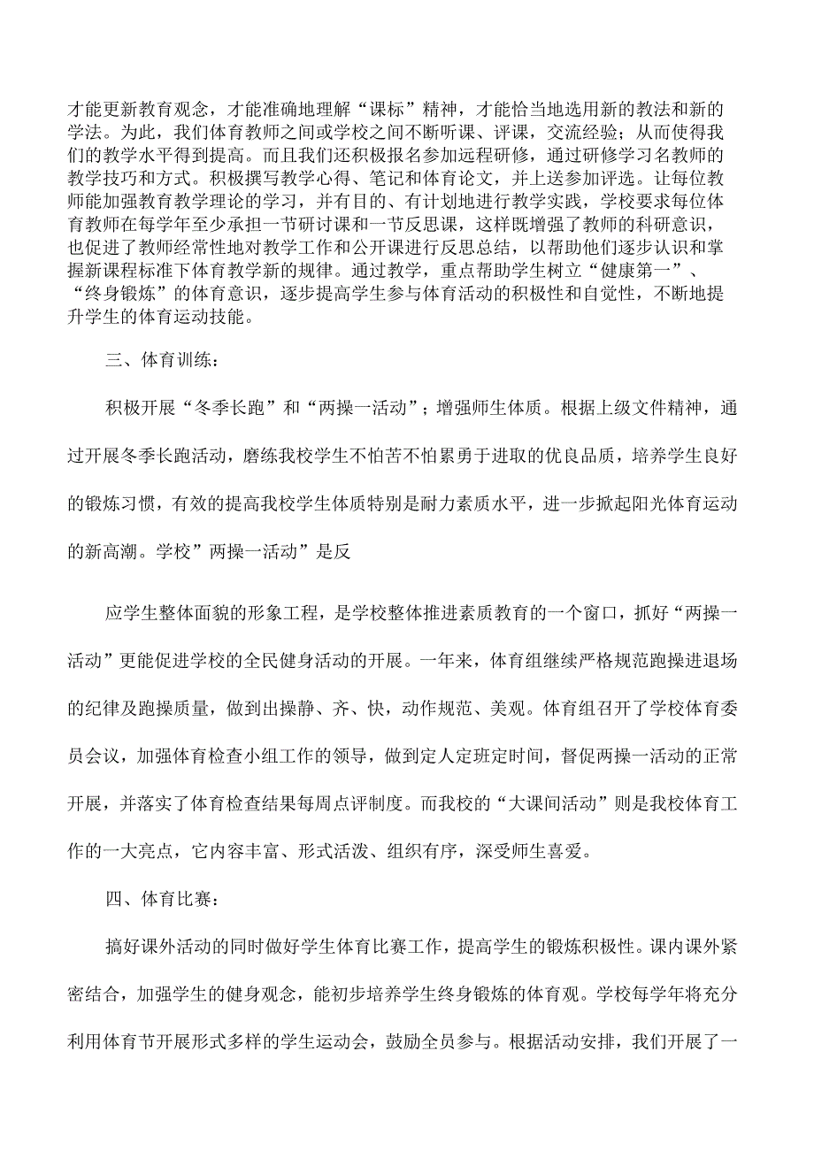 中职学校体育工作自评报告.docx_第2页