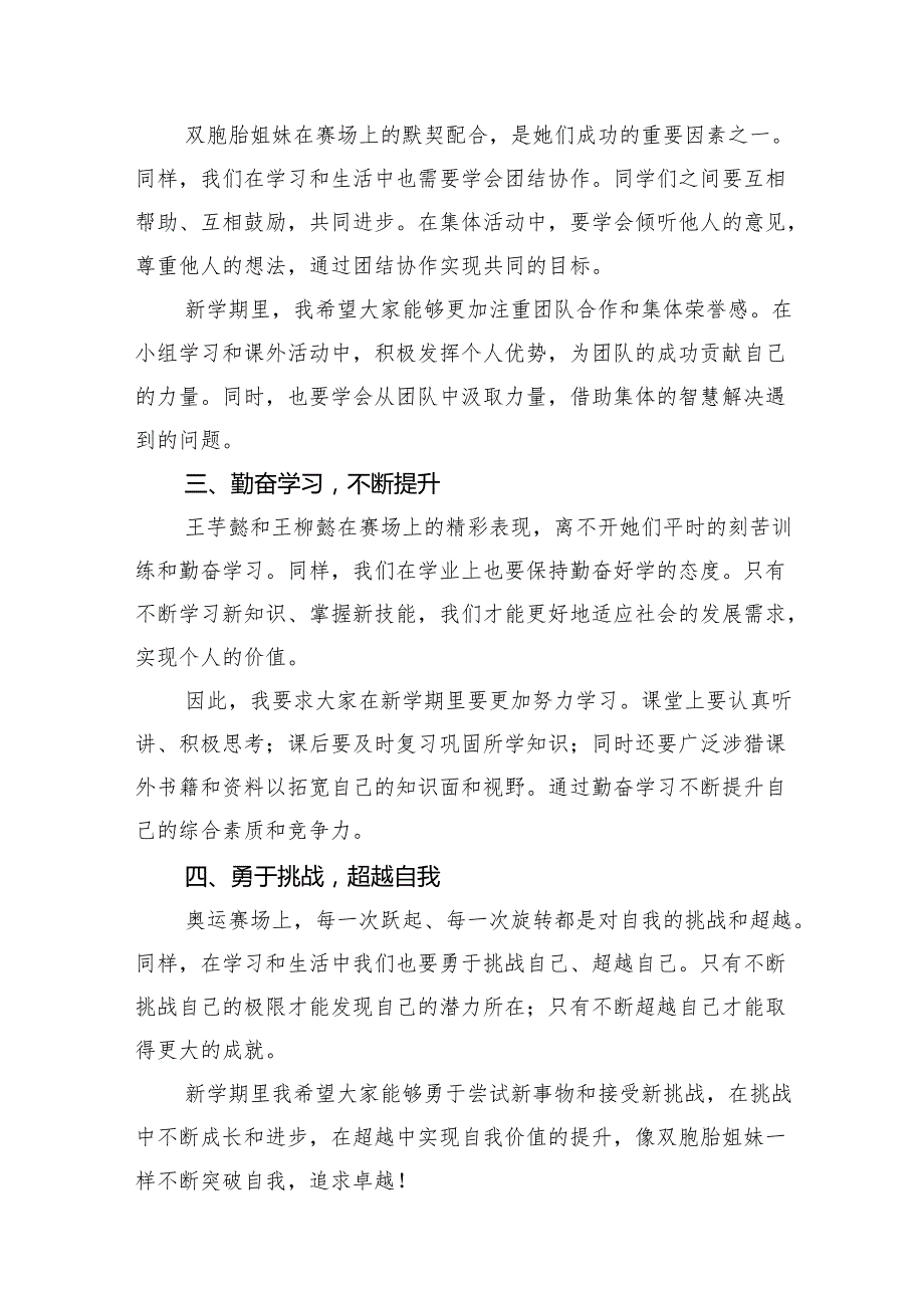 （12篇）2024年季开学思政第一课上的讲话（精编版）.docx_第3页