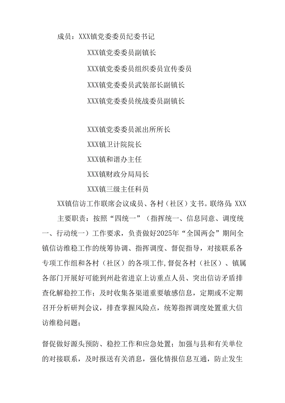 国企单位2025年全国两会安全维稳工作实施方案.docx_第3页