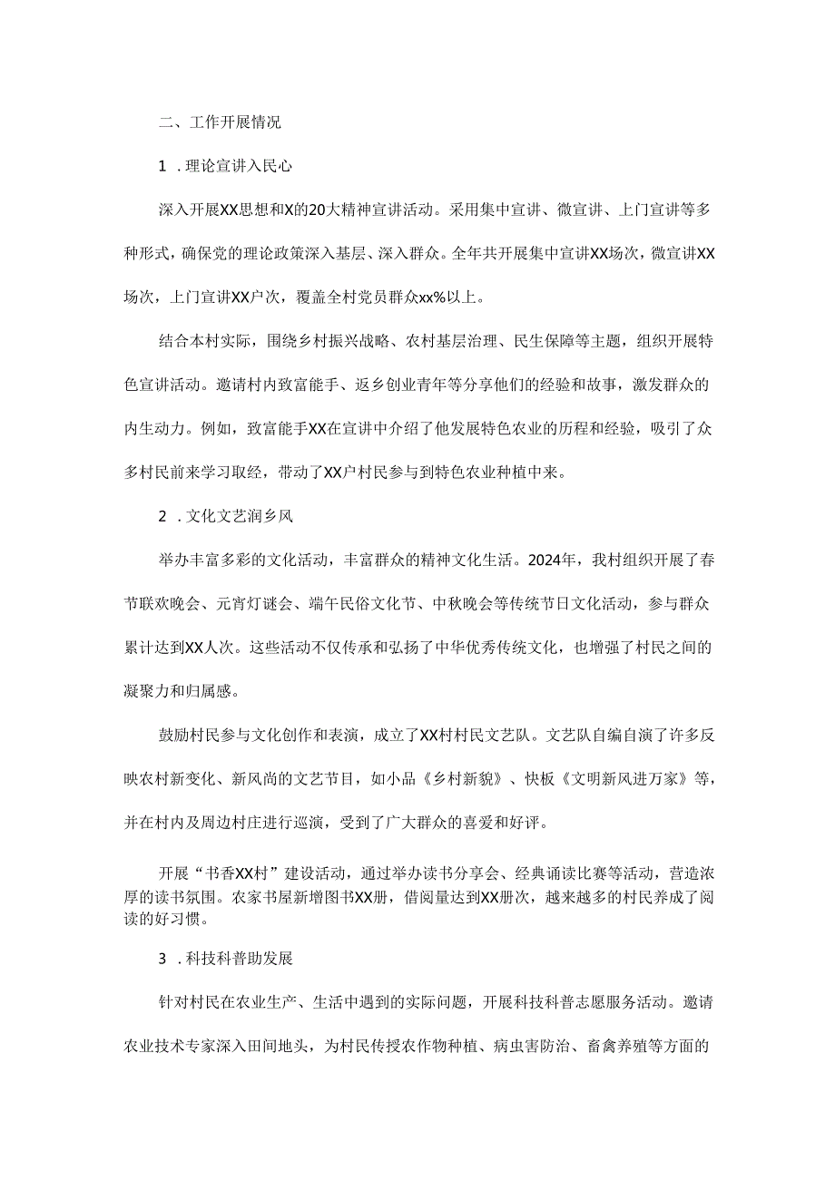 XX村文明实践站2024年工作汇报.docx_第2页