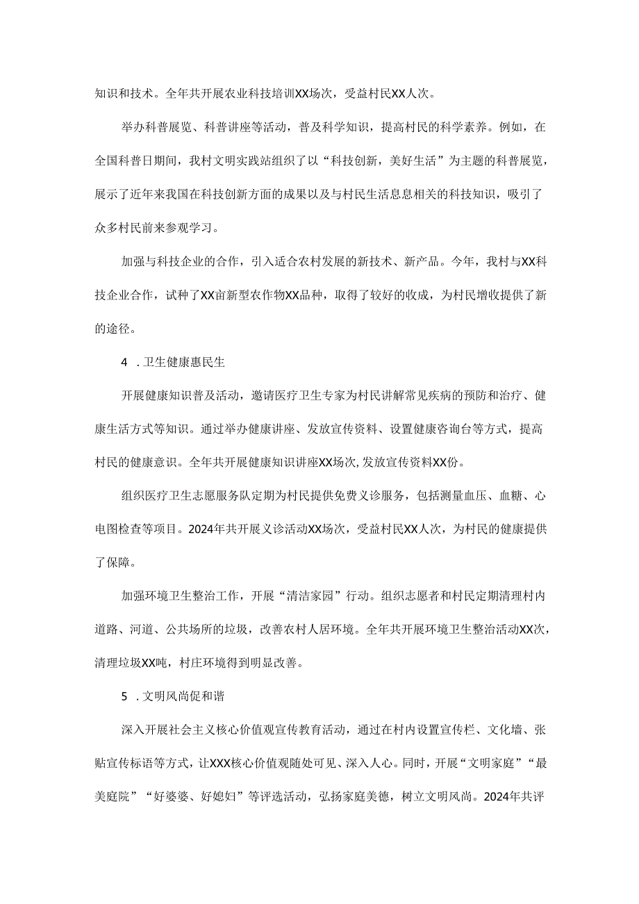 XX村文明实践站2024年工作汇报.docx_第3页