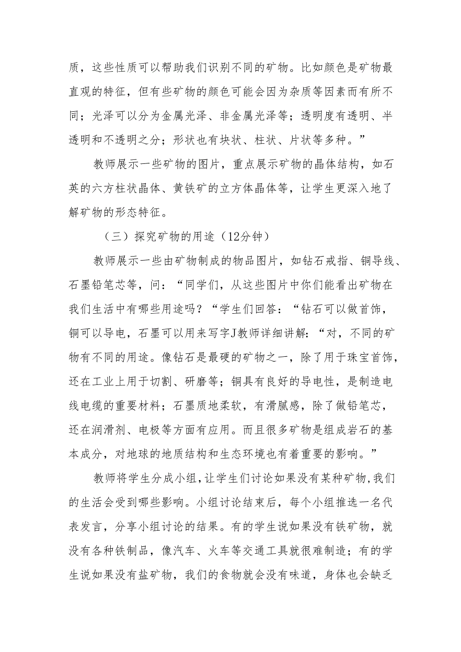 矿物和矿产听课记录.docx_第2页