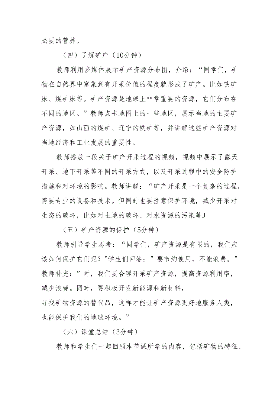 矿物和矿产听课记录.docx_第3页