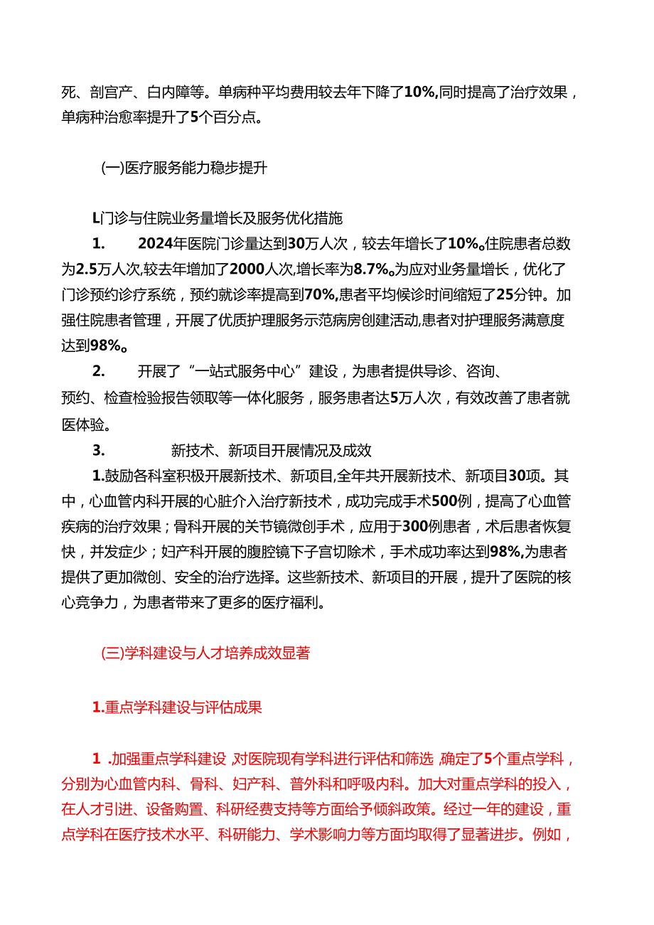 2024年X区医院医务科工作总结暨2025年工作计划（完整版）.docx_第2页