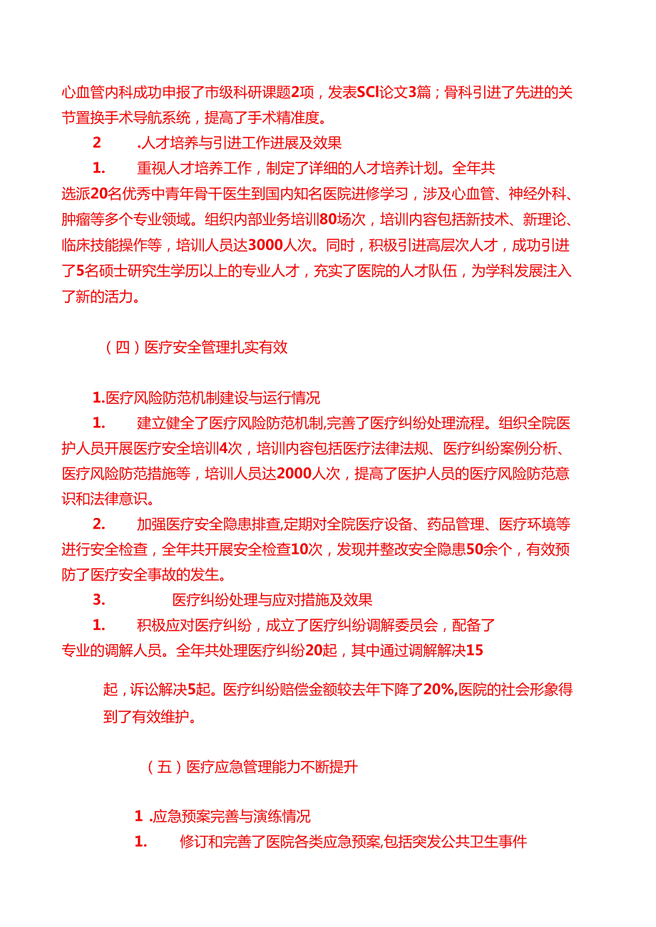 2024年X区医院医务科工作总结暨2025年工作计划（完整版）.docx_第3页