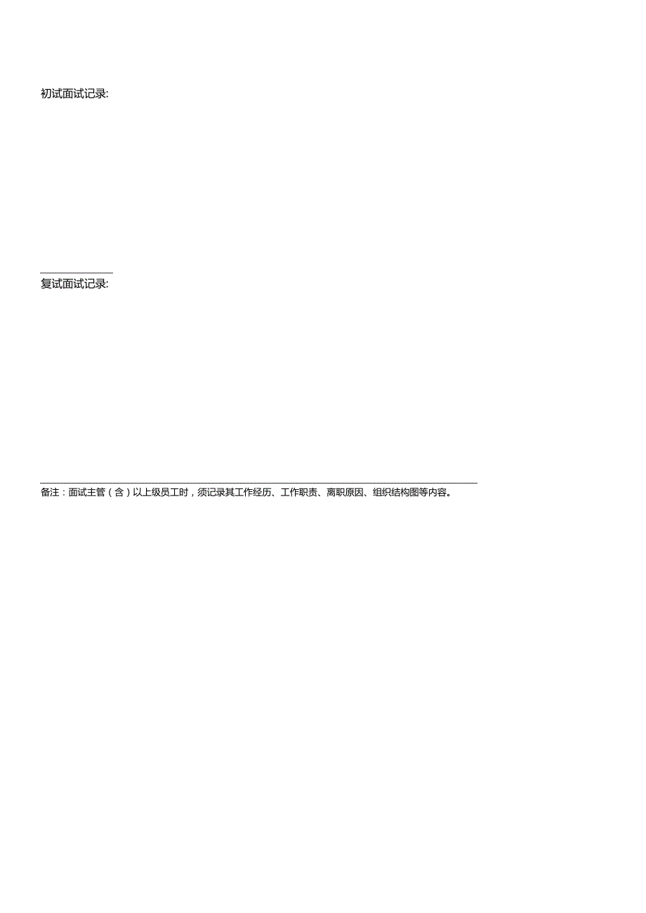 房地产公司人员招聘（录用）信息表.docx_第3页