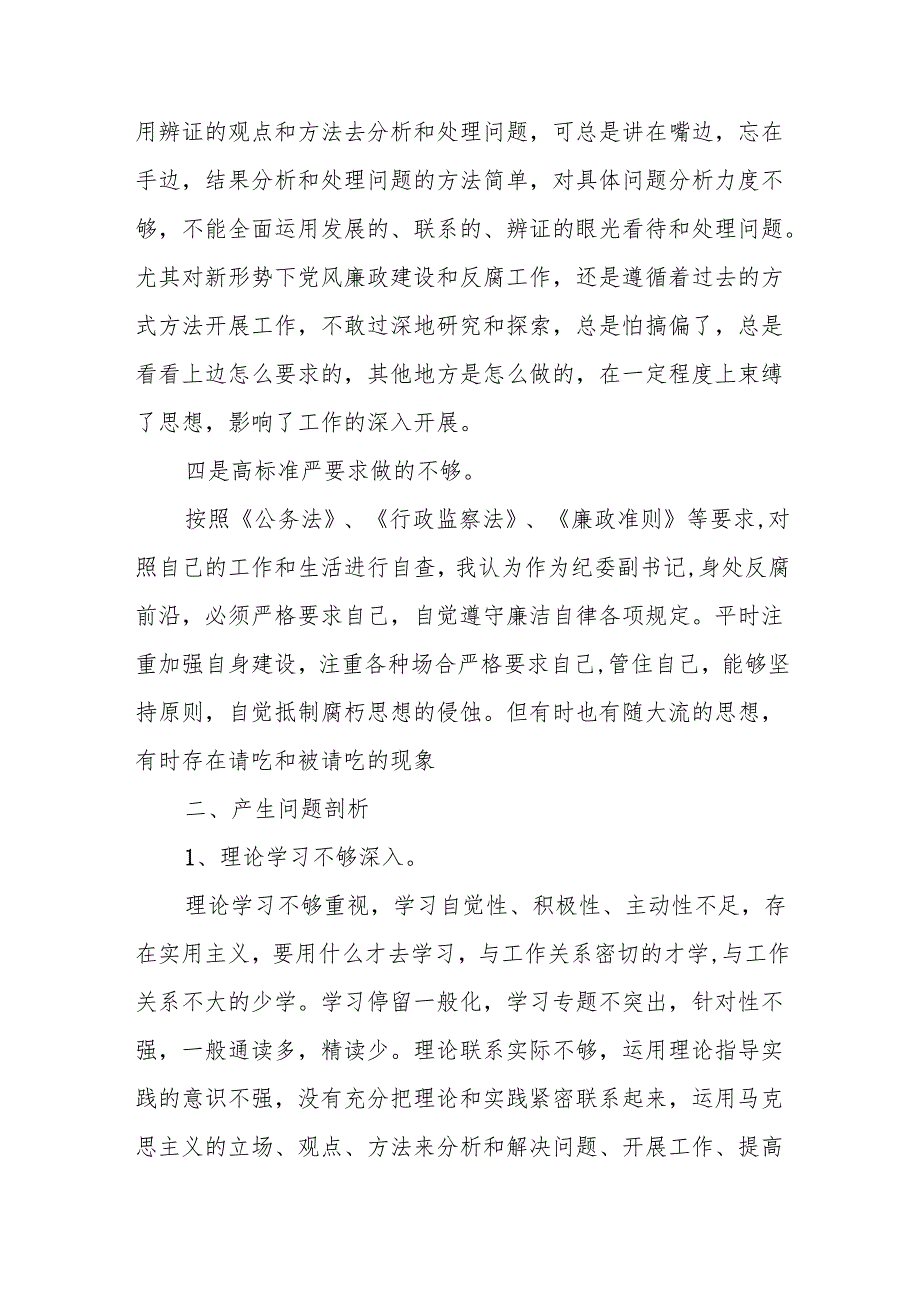 2024民主生活会对照检查材料【11篇】.docx_第2页
