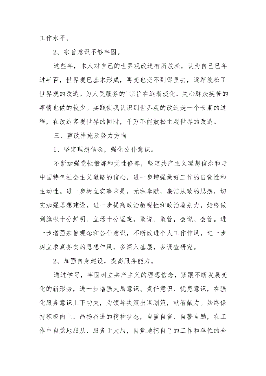 2024民主生活会对照检查材料【11篇】.docx_第3页