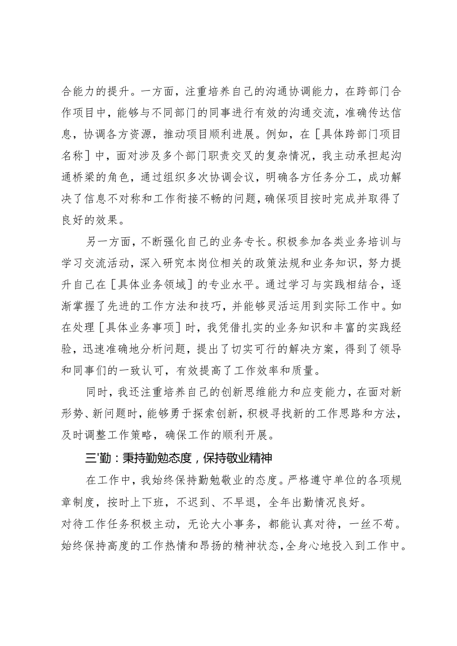 2024公务员考核登记表个人总结.docx_第2页