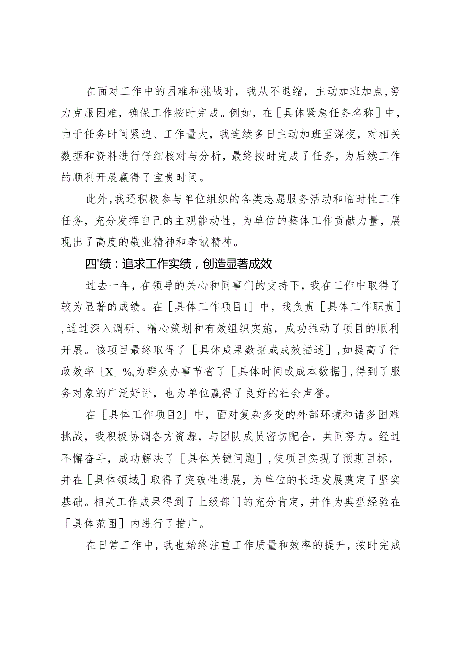 2024公务员考核登记表个人总结.docx_第3页