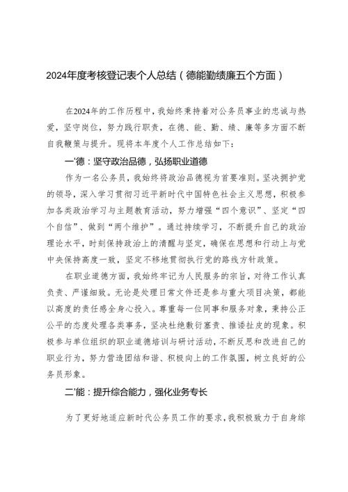 2024公务员考核登记表个人总结.docx