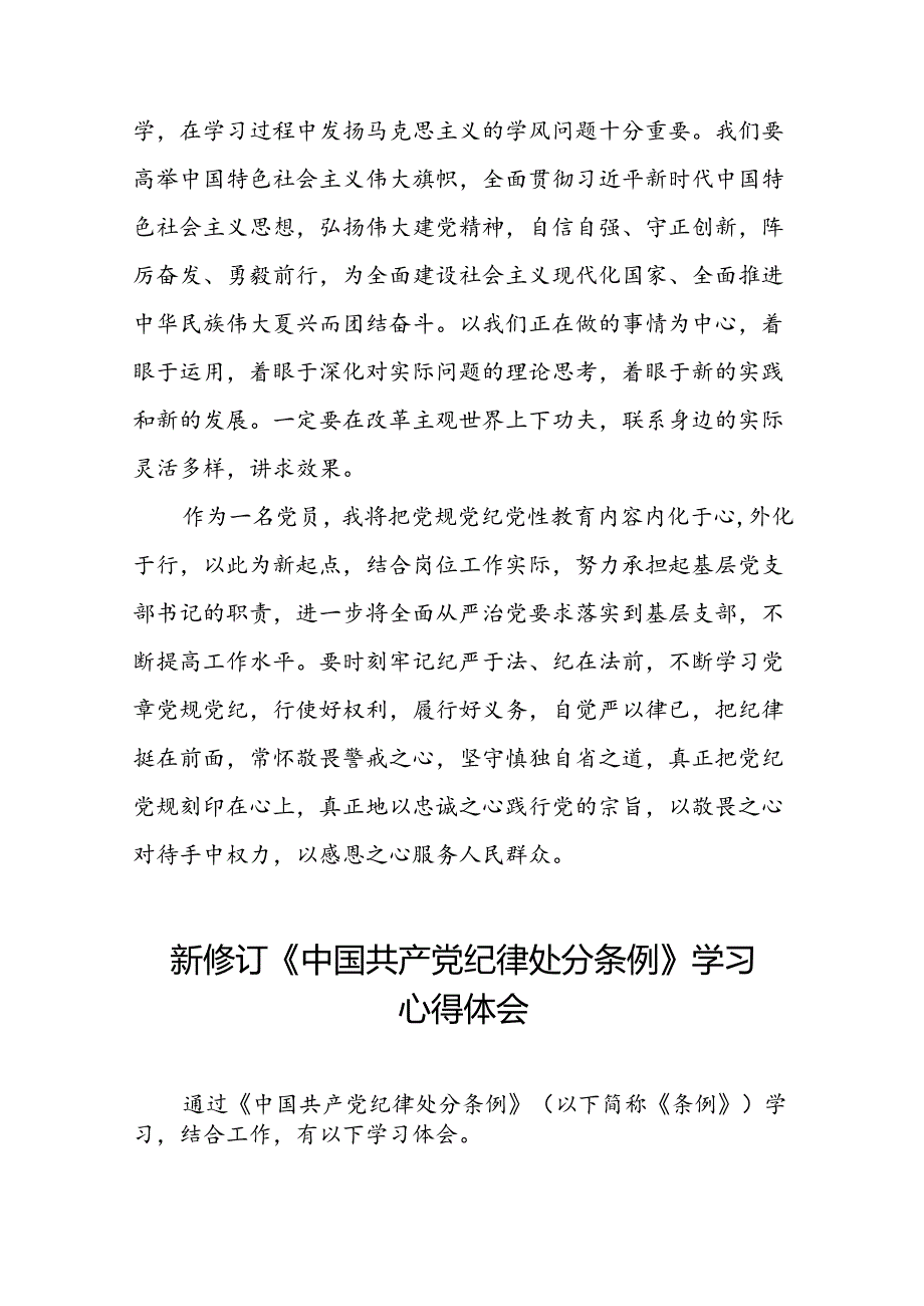 关于2024版《中国共产党纪律处分条例》学习教育活动的心得体会十八篇.docx_第2页