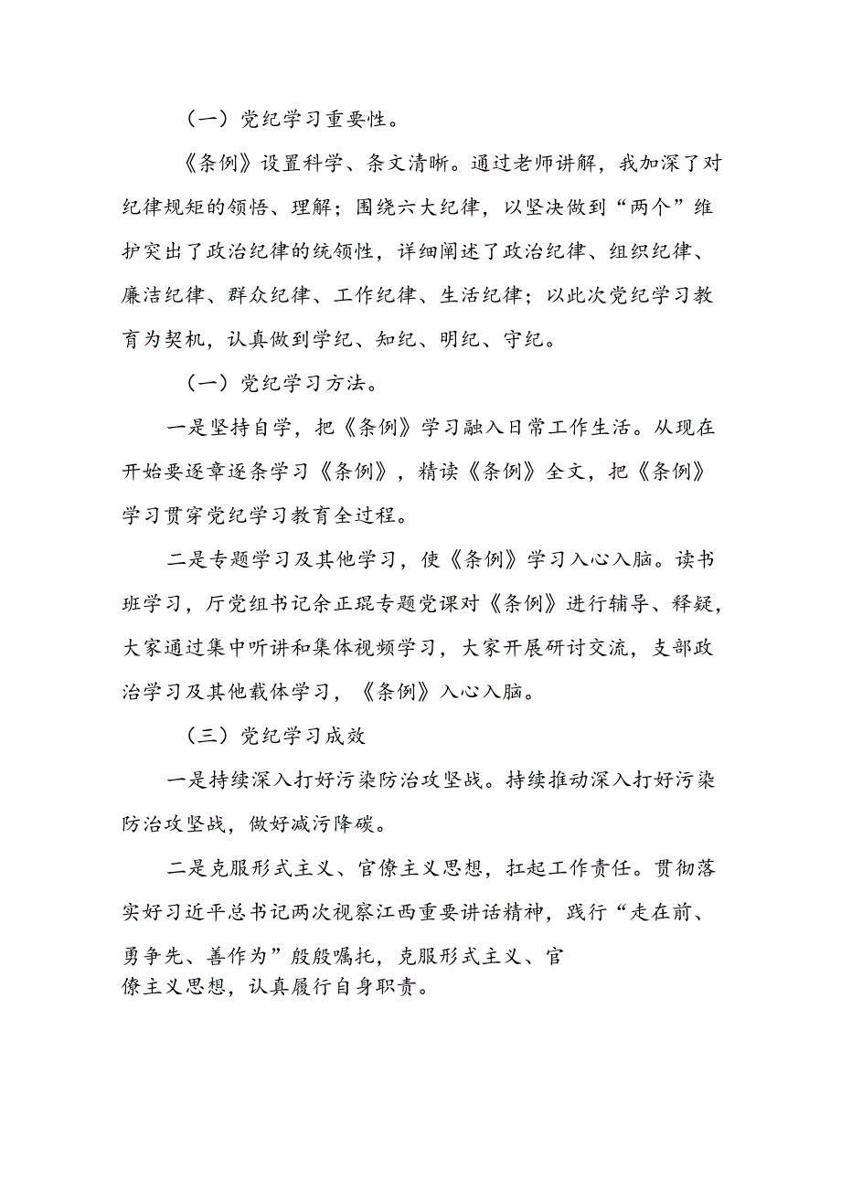 关于2024版《中国共产党纪律处分条例》学习教育活动的心得体会十八篇.docx_第3页