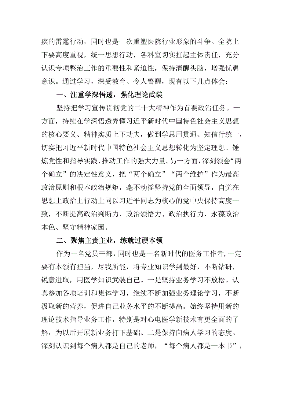 (六篇)全国医药领域腐败问题集中整治心得体会及申论素材范文.docx_第3页