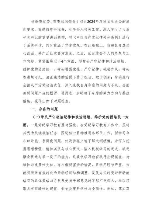 2024民主生活书记“四个带头”个人检查材料范文两篇.docx