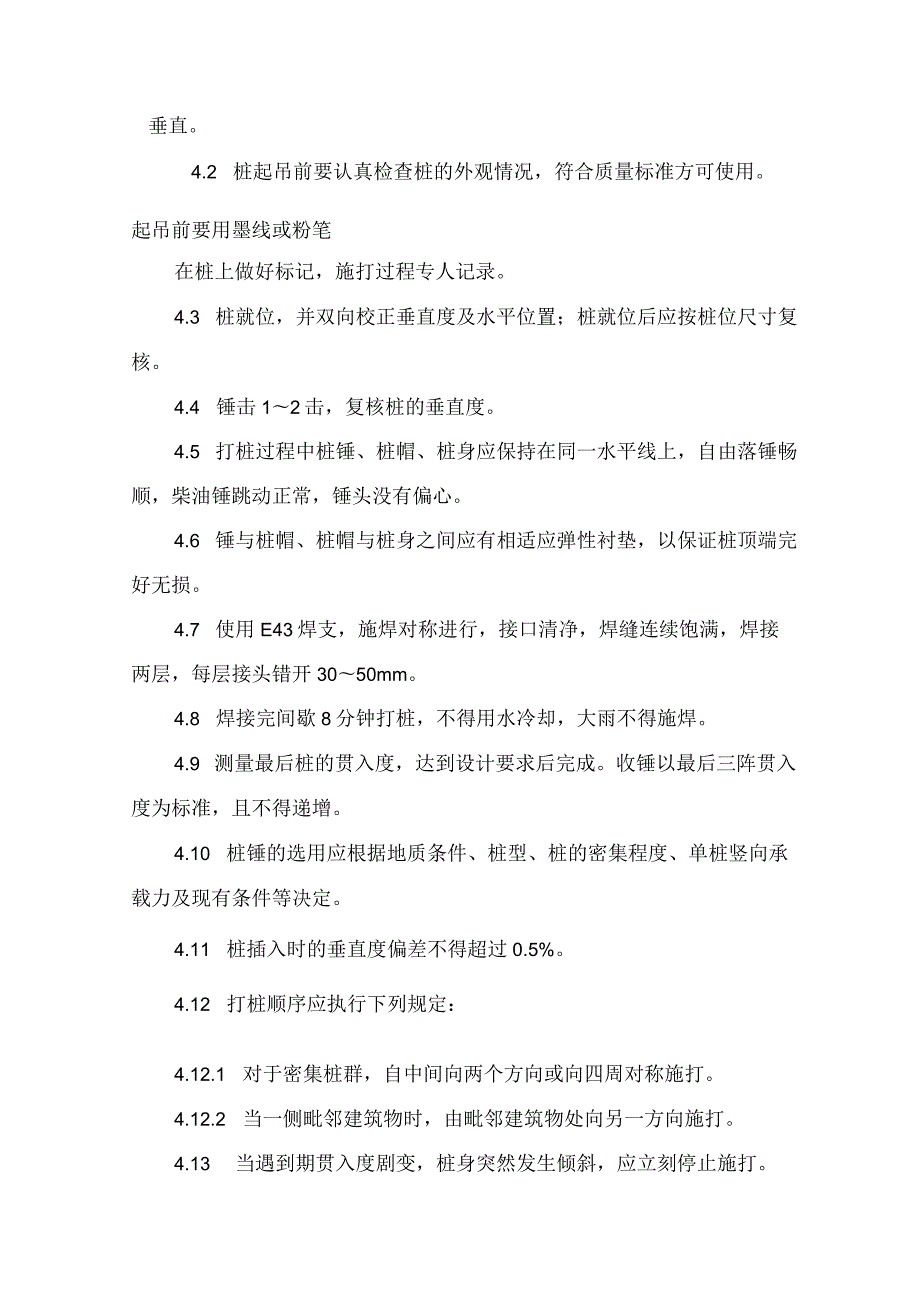 建筑工程施工作业地基与基础工程预应力管桩锤击打入法.docx_第3页